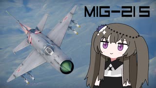 【WarThunder:空RB】機体性能に頼るWarThunder MiG-21S ２回目