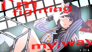 Fighting my way / 花海咲季 - 初星学園【叶愛うたう】