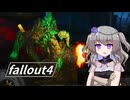 【Fallout4】う○こ吸引縛り #76【VOICEVOX実況】