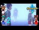 ゆっくりによるポケモン実況ポケットモンスターソードpart2