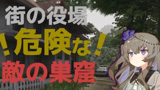 【GZW】初期街の役場は敵が占領しているみたいです！タスクもあるので攻略しましょう！Part3【Voicevox実況】