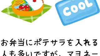 □ ポテトサラダの雑学あれこれ