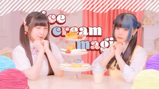 【べ〜ぬ×岩茶】アイスクリームマジック 踊ってみた