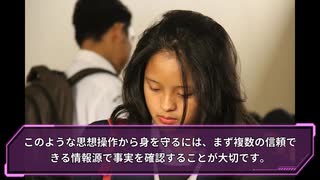 子供たちが危ない! 日本人の子供を標的にした思想操作！「反日教育の欧米影響拡大」　