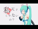 【MMD/Tda式初音ミク】胭脂【モーション配布】