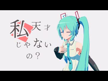 【MMD/Tda式初音ミク】胭脂【モーション配布】