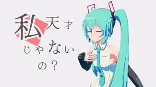 【MMD/Tda式初音ミク】胭脂【モーション配布】