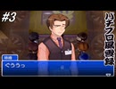 【パチンコパラダイス8】パチンコ好きなゲーム実況者が「パチプロ風雲録」を実況プレイしてみる！遂に「イナズマの竜」との直接対決！#3【懐パチ】