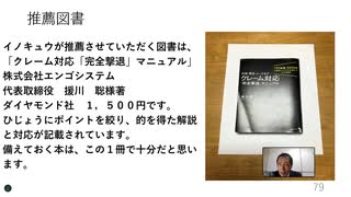２０２４年７月２４日（木）録画　株式会社みらいふ　５周年記念セミナー カスハラ・パワハラ・セクハラ対策（大手損害保険会社苦情受付係　３，１４４件の証言）１時間９分２１秒
