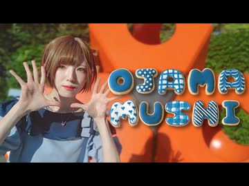 【マリイ】おじゃま虫【踊ってみた】