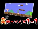 降る1-1【マリオメーカー2】
