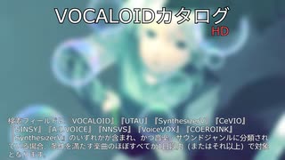 【VOCALOIDカタログ : HD】2025年07月21日