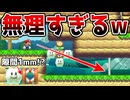 すり抜け【マリオメーカー2】