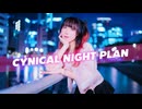 【 かもだしょ 】シニカルナイトプラン .✧ 5年ぶりに【 踊ってみた 】