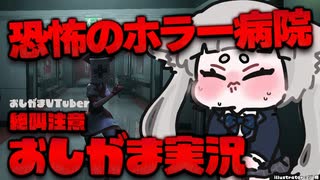 【絶叫注意!】Rincaちゃんが挑む、恐怖のホラー病院！【#Rinca ちゃんの切り抜き】#Vtuber