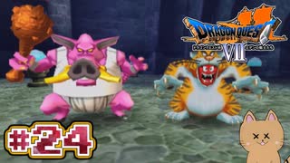 DQ7 第24話 会心の一撃が辛いよ！イノップ＆ゴンズ戦！ドラクエ7 3DS版 実況プレイ【メイルス】
