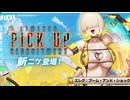 【ニケ】水着エレグ&水着ラピ:レッドフードコスチュームガチャ【勝利の女神：NIKKE】