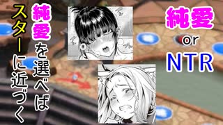 【実況】純愛を選べばスターに近づくマリオパーティ part last