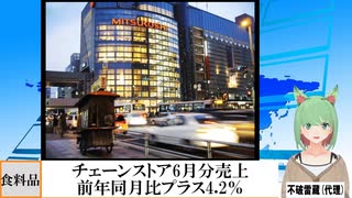 【動画News】チェーンストア6月分売上、前年同月比でプラス4.2％(2025/07/24)
