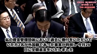 日本国民の為の #玉木減税 に協力もせず潰した戦犯の一人□外国人の為の政治屋 #反日立憲野田 （旧民主党時代）の正体を暴いた西田昌司議員□皆思い出せ！なぜ公民権停止にならない❓