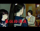 ゆるっとゲームプレイ動画「パラノマサイト FILE23 本所七不思議」第伍拾漆夜　逆崎約子編
