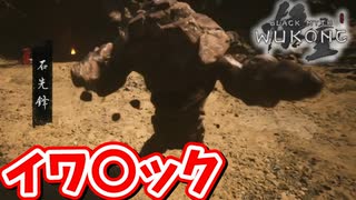 ［黒神話　悟空#11]　どこかで会いましたよね