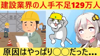 建設業界「助けて！人手不足129万人なの！」→その影響がヤバすぎる…