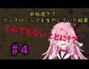 [Rimworld]戦闘狂茜ちゃんと堅実葵ちゃんの惑星逃避行#4