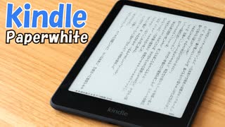 今更ながら電子書籍リーダー買ったら感動した件