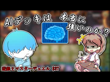 【遊戯王マスターデュエル】自動で始まる運試し！？ #37 #遊戯王マスターデュエル #自動構築 #AIデッキ