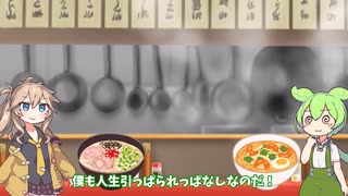 【ずんだもん解説】ラーメンの常識、崩壊するのだ！？【雑学×茶番】