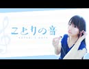 【期間限定無料・高音質】『ことりの音』#167｜MC：小岩井ことり