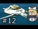 【FTD】帝国よ猛攻せよ！！Part12【ゆっくり実況】
