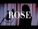 ROSE / HANA 歌ってみた「あまり。」