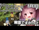 【ボイスロイド実況】きりたんのなつやすみポータブル3日目 【ぼくのなつやすみポータブル】