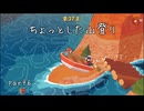 ちょっと危険なボートチャレンジ A Short Hike実況プレイ Part6