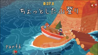 ちょっと危険なボートチャレンジ A Short Hike実況プレイ Part6