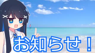 これからのお知らせ！【双葉湊音】