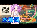 【マリオカートワールド】夏の妖精達と頑張る、ほぼ日ゲームス【ソフトウェアトーク実況】