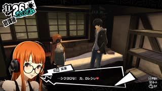 学園RPGの最高潮。センスバリバリ怪盗RPG[ペルソナ５ザ・ロイヤル]を実況プレイ154