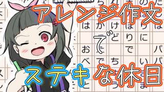 『ことば』を集めて、作文をステキにアレンジ【作文に乗って】