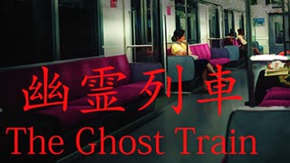 【幽霊列車】恐怖のリアクションが薄い男のホラゲー実況 The Ghost Train