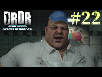 【字幕プレイ】トリガーハッピーが贈るDEAD RISING DELUXE REMASTER　#22