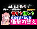 【BF2042・BF6】銃制限における運営の提案とは???新情報もきたあああ!!!ストーリー575