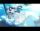 ☀︎☽ 梅雨明けの - ツユ / Lucia【歌ってみた】