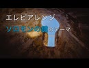 エレピアレンジ『ソロモンの鍵のテーマ』