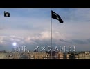 We Shall March Forth　(isis・和訳)
