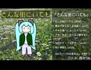 『どんな街にいても』クロスフェードデモ (C106)