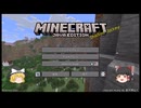 ゆっくり実況 マイクラ part1？