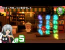 【忘れないで、おとなになっても。】昔懐かしさを巡る不思議な夏物語　＃5【ゆっくり実況】